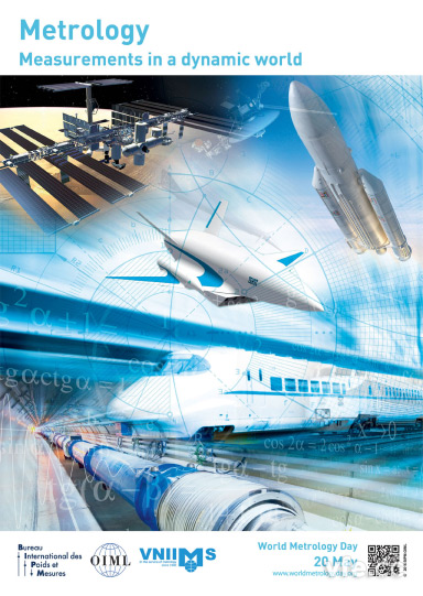 2016年世界計(jì)量日 2016年世界計(jì)量日