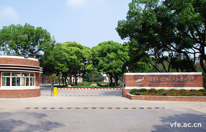 中國科學院上海應(yīng)用物理研究所 中國科學院上海應(yīng)用物理研究所