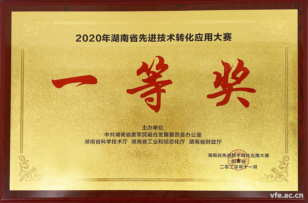 銀河電氣獲湖南省先進(jìn)技術(shù)轉(zhuǎn)化應(yīng)用大賽一等獎(jiǎng) 銀河電氣獲湖南省先進(jìn)技術(shù)轉(zhuǎn)化應(yīng)用大賽一等獎(jiǎng)