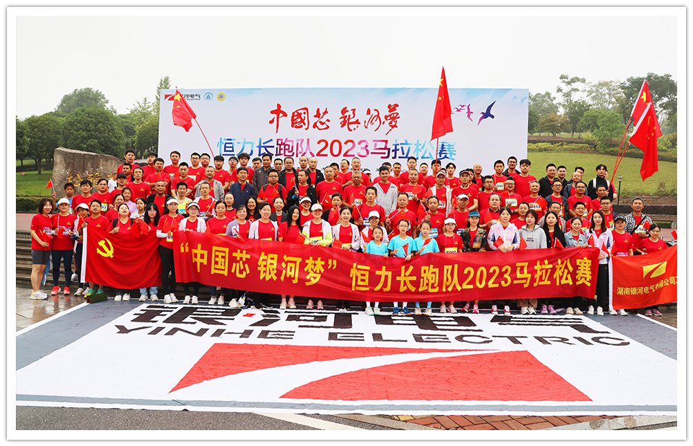 “中國(guó)芯 銀河夢(mèng)“恒力長(zhǎng)跑隊(duì)2023馬拉松賽圓滿(mǎn)閉幕 “中國(guó)芯 銀河夢(mèng)“恒力長(zhǎng)跑隊(duì)2023馬拉松賽圓滿(mǎn)閉幕