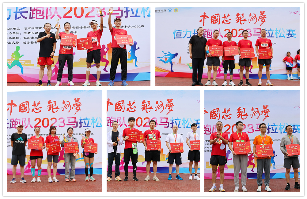 “中國(guó)芯 銀河夢(mèng)“恒力長(zhǎng)跑隊(duì)2023馬拉松賽圓滿(mǎn)閉幕 “中國(guó)芯 銀河夢(mèng)“恒力長(zhǎng)跑隊(duì)2023馬拉松賽圓滿(mǎn)閉幕