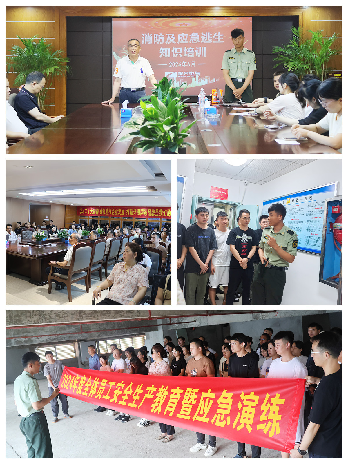 “消防安全 人人有責(zé)”——銀河電氣2024年度消防知識(shí)培訓(xùn)暨應(yīng)急演練 “消防安全 人人有責(zé)”——銀河電氣2024年度消防知識(shí)培訓(xùn)暨應(yīng)急演練