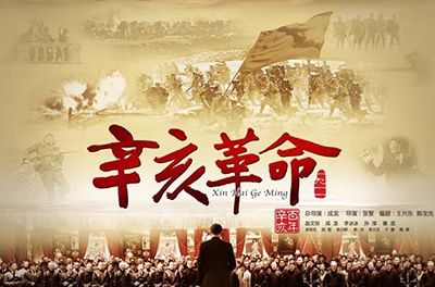 辛亥革命，封建的終結(jié)