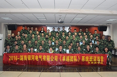 以用戶為中心，銀河電氣開展“卓越團隊”拓展訓(xùn)練